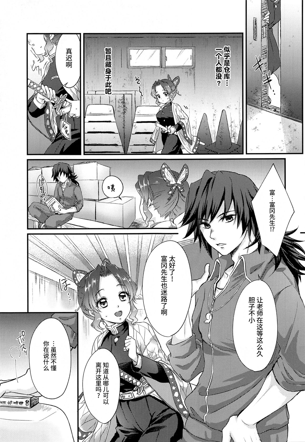 [日本漫画] [ACIDSEA (Asuma Omi)] One Day Wonderland!? (Kimetsu no Yaiba  单本,单女,单男#[29P]-6