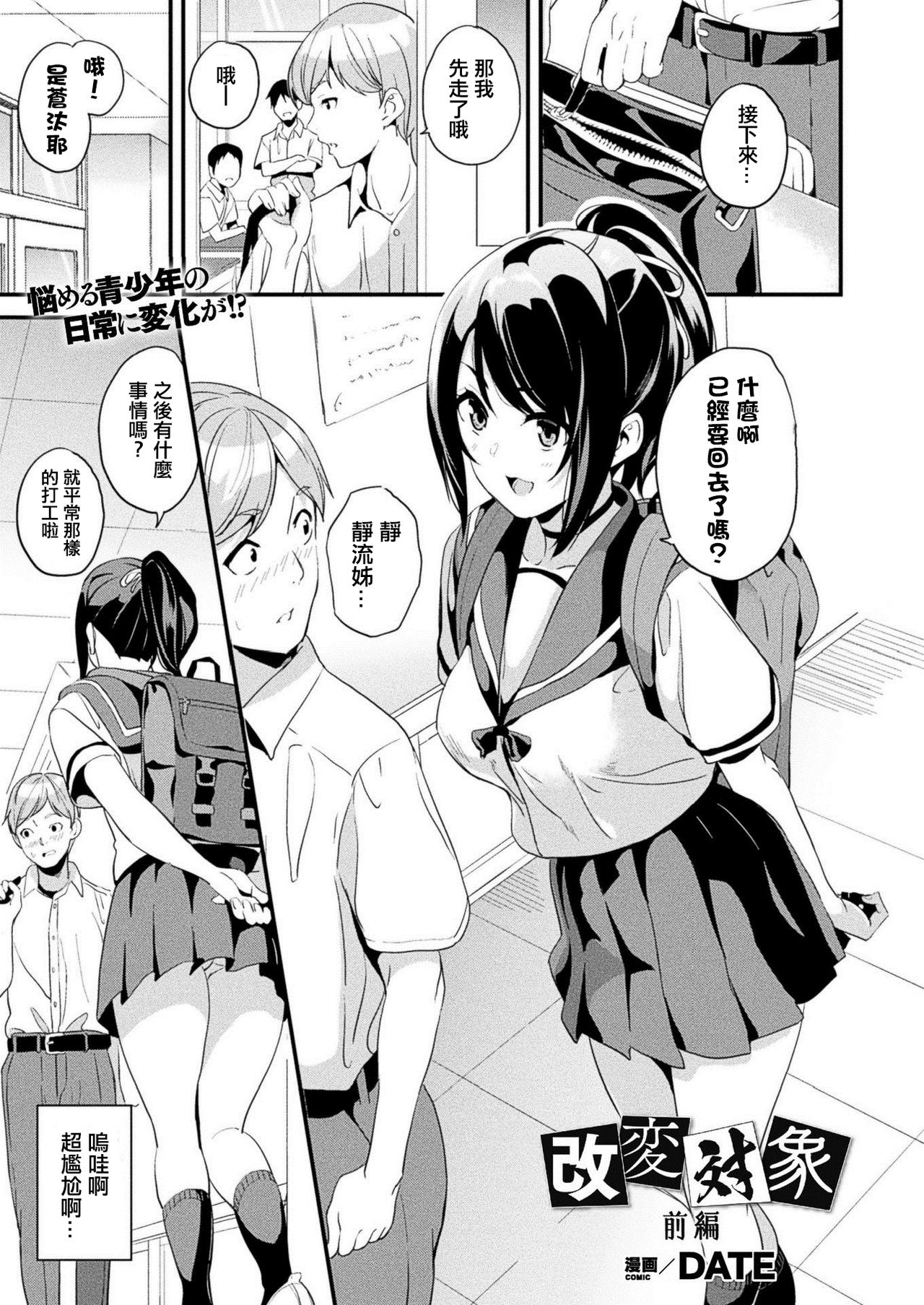 [日本漫画] [DATE] Kaihen Taishou Zenpen (COMIC Unreal 2020-12 Vol. 88)    单本,女同百合,马尾辫#[21P]-1