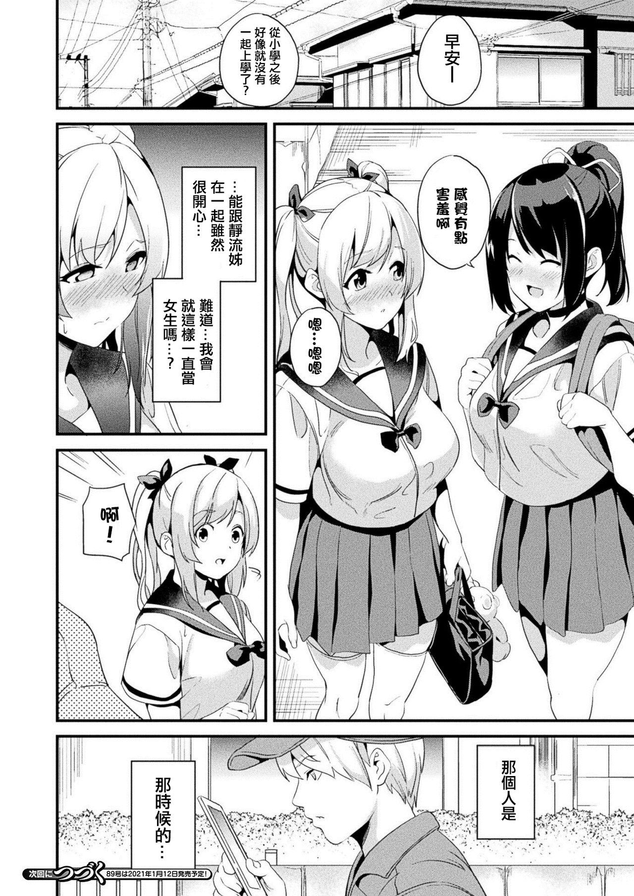 [日本漫画] [DATE] Kaihen Taishou Zenpen (COMIC Unreal 2020-12 Vol. 88)    单本,女同百合,马尾辫#[21P]-20
