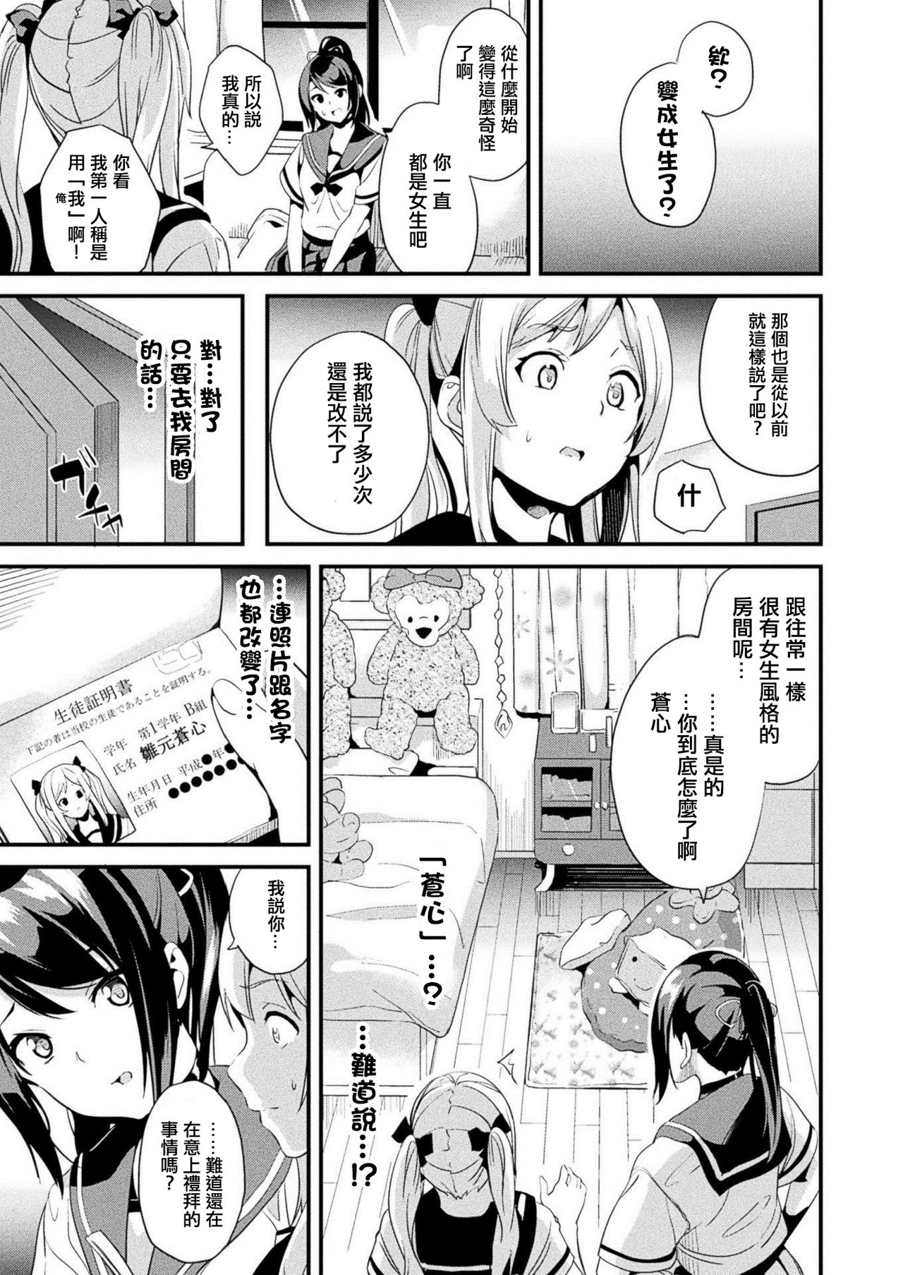 [日本漫画] [DATE] Kaihen Taishou Zenpen (COMIC Unreal 2020-12 Vol. 88)    单本,女同百合,马尾辫#[21P]-9