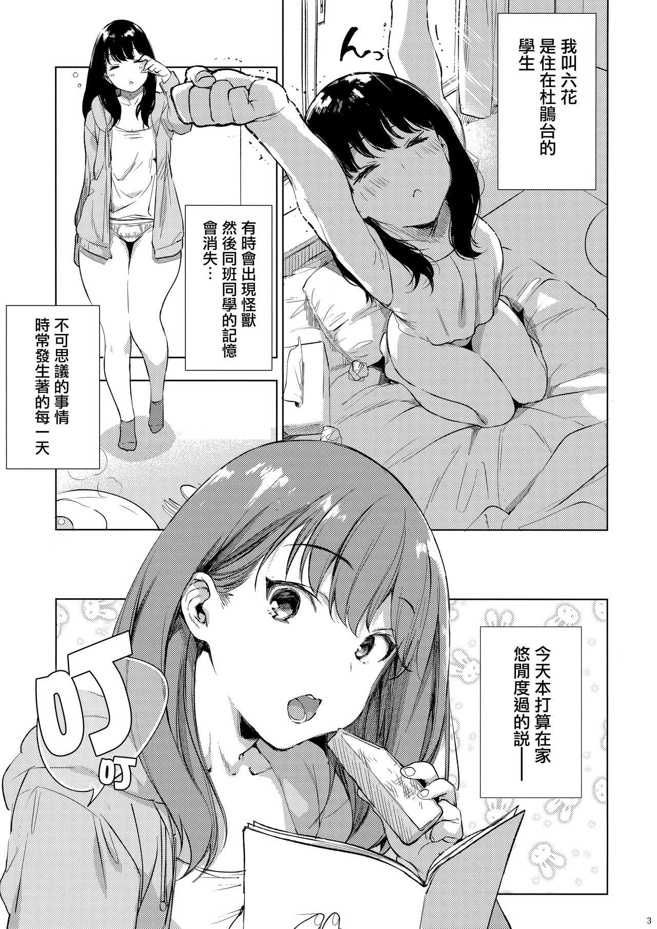 [日本漫画] 六花ちゃああぁあアあアァん!! (SSSS.GRIDMAN) 单本,NTR,女学生,高潮潮吹#[29P]-3