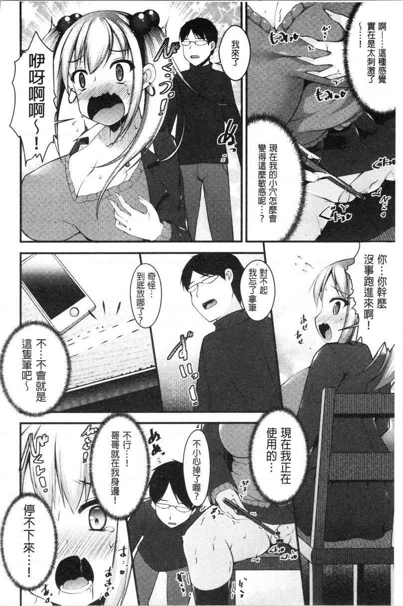 [日本漫画] 妹乳沉重重！ 单本,露出,女仆,巨乳大奶,不伦,cosplay,巨尻#[26P]-10