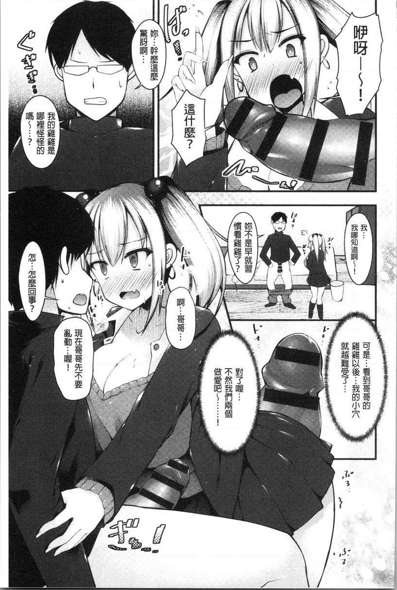 [日本漫画] 妹乳沉重重！ 单本,露出,女仆,巨乳大奶,不伦,cosplay,巨尻#[26P]-13