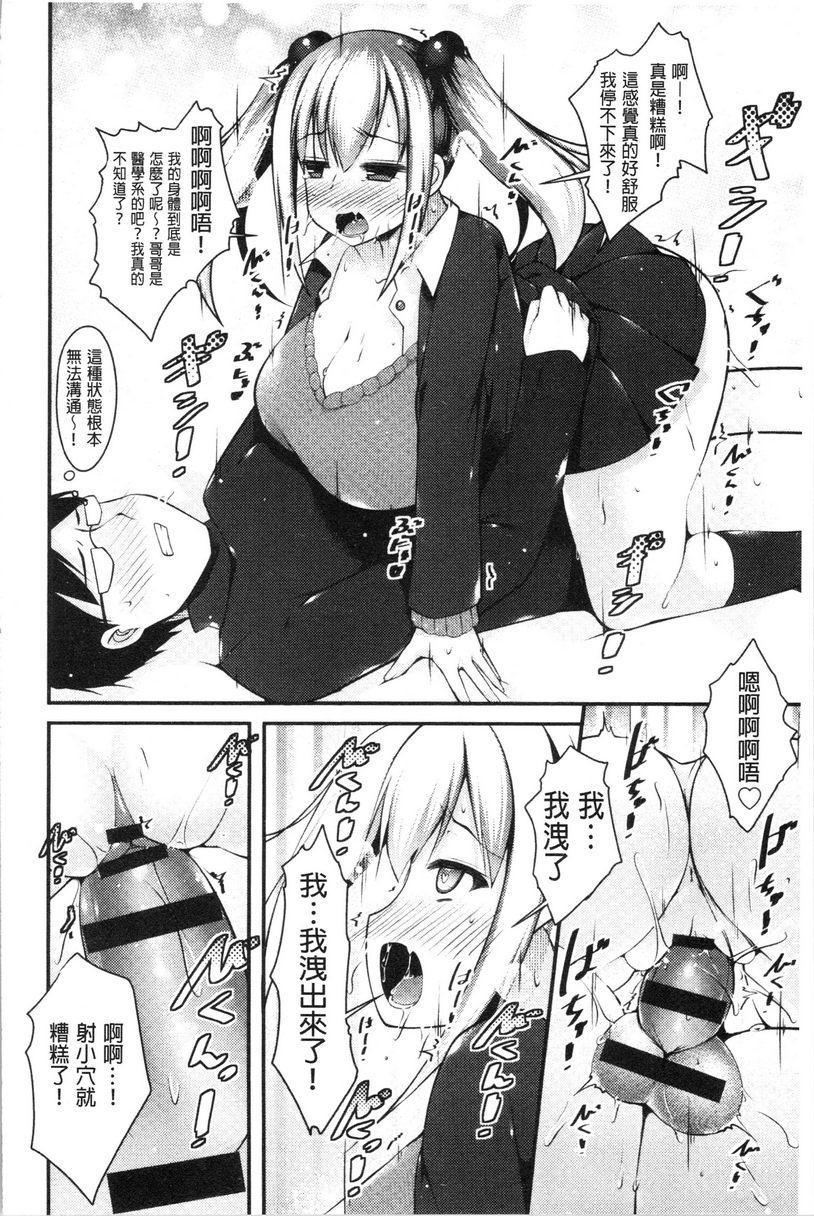 [日本漫画] 妹乳沉重重！ 单本,露出,女仆,巨乳大奶,不伦,cosplay,巨尻#[26P]-16