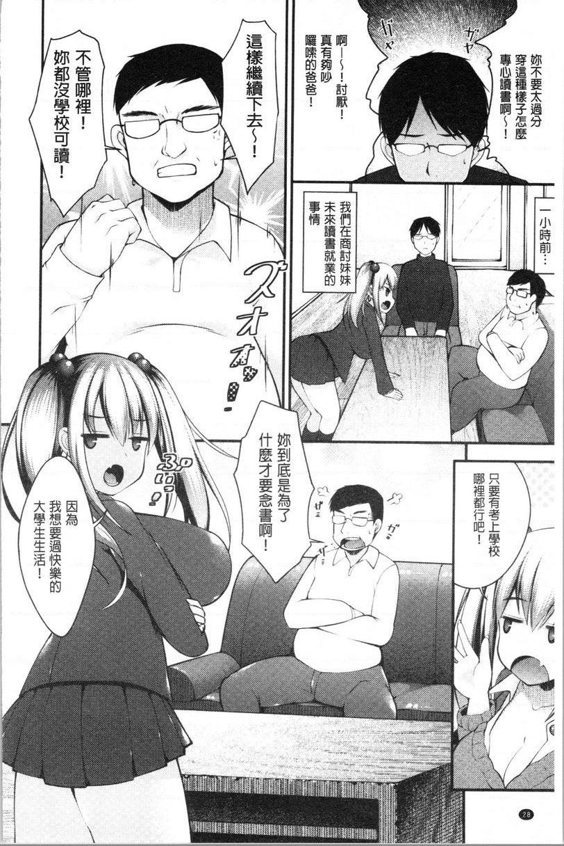 [日本漫画] 妹乳沉重重！ 单本,露出,女仆,巨乳大奶,不伦,cosplay,巨尻#[26P]-2