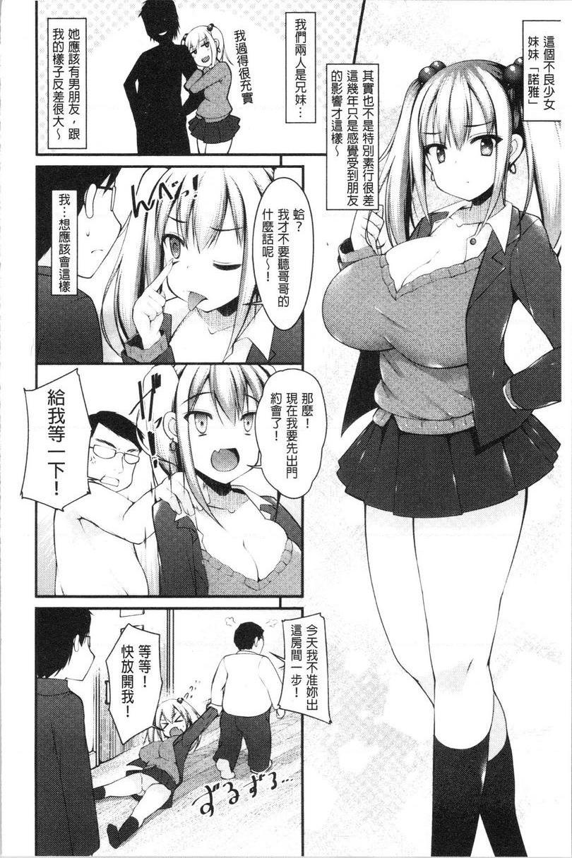 [日本漫画] 妹乳沉重重！ 单本,露出,女仆,巨乳大奶,不伦,cosplay,巨尻#[26P]-4