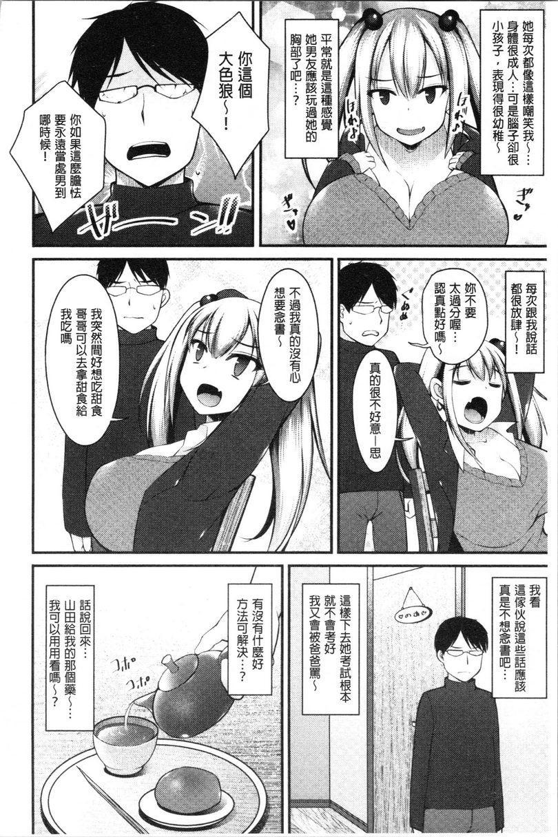 [日本漫画] 妹乳沉重重！ 单本,露出,女仆,巨乳大奶,不伦,cosplay,巨尻#[26P]-6