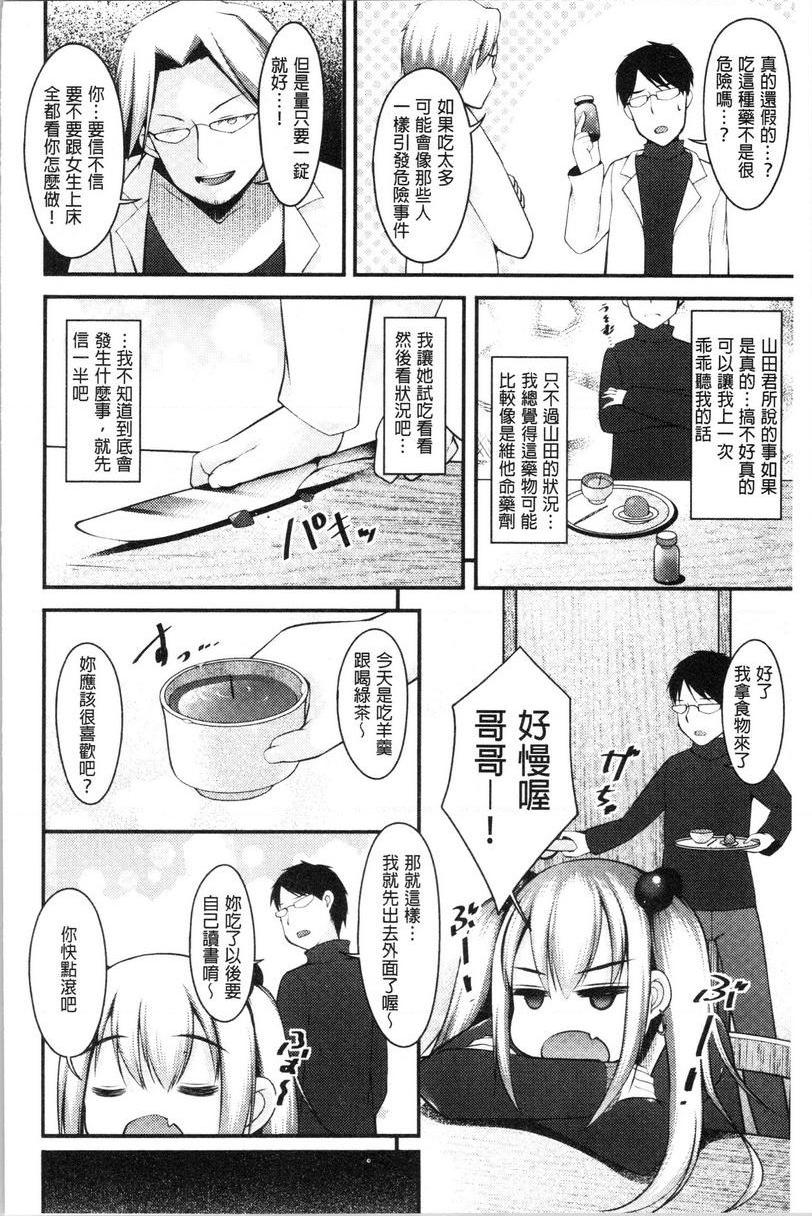 [日本漫画] 妹乳沉重重！ 单本,露出,女仆,巨乳大奶,不伦,cosplay,巨尻#[26P]-8