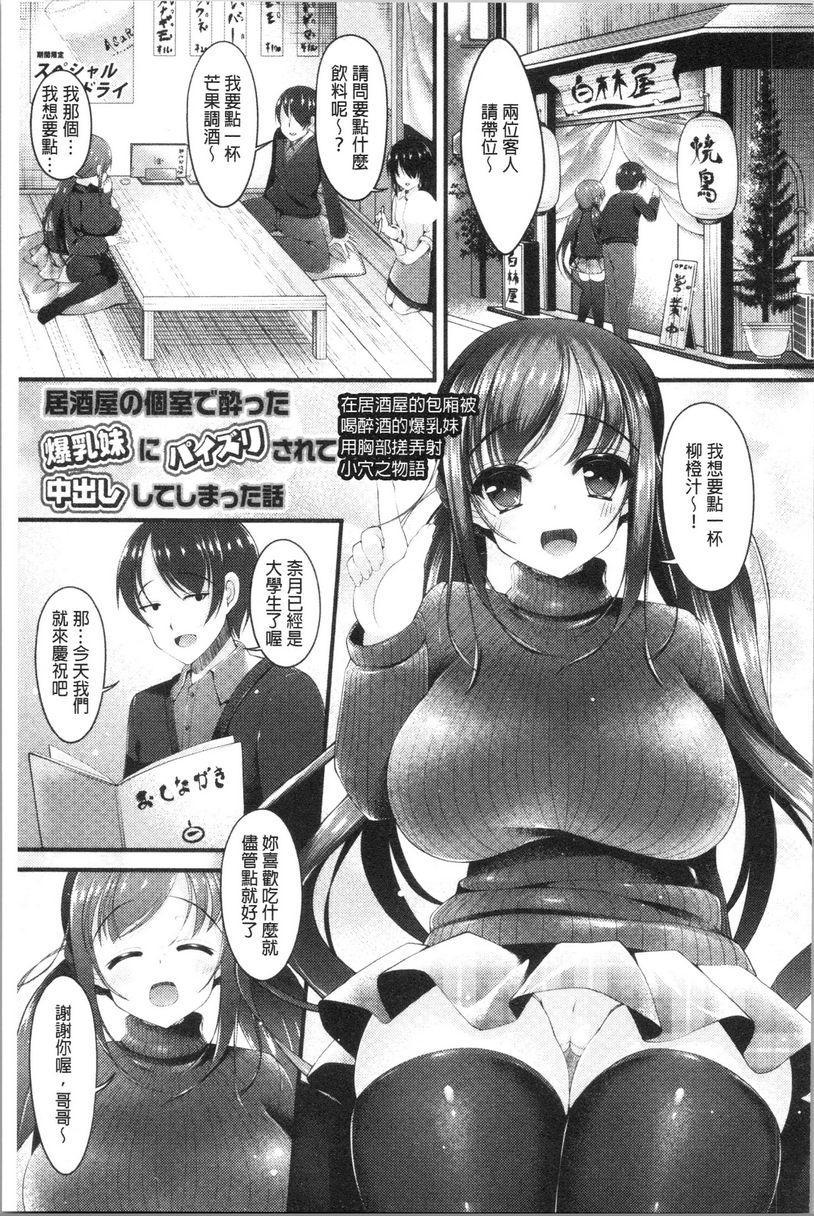 [日本漫画] 妹乳沉重重！ 单本,露出,女仆,巨乳大奶,不伦,cosplay,巨尻#[18P]-1