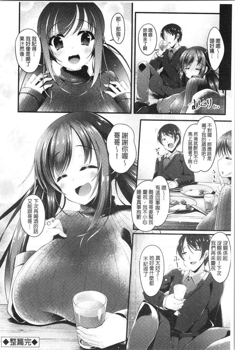 [日本漫画] 妹乳沉重重！ 单本,露出,女仆,巨乳大奶,不伦,cosplay,巨尻#[18P]-18