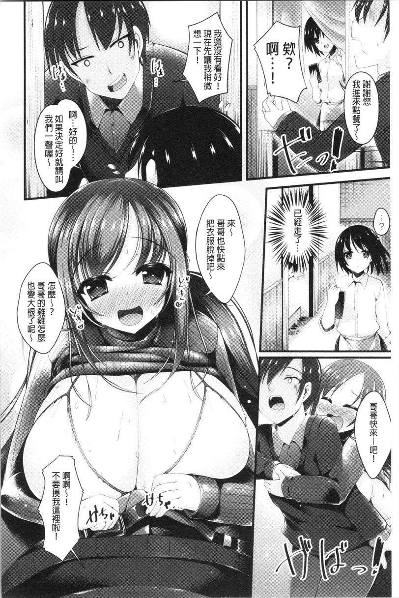 [日本漫画] 妹乳沉重重！ 单本,露出,女仆,巨乳大奶,不伦,cosplay,巨尻#[18P]-4