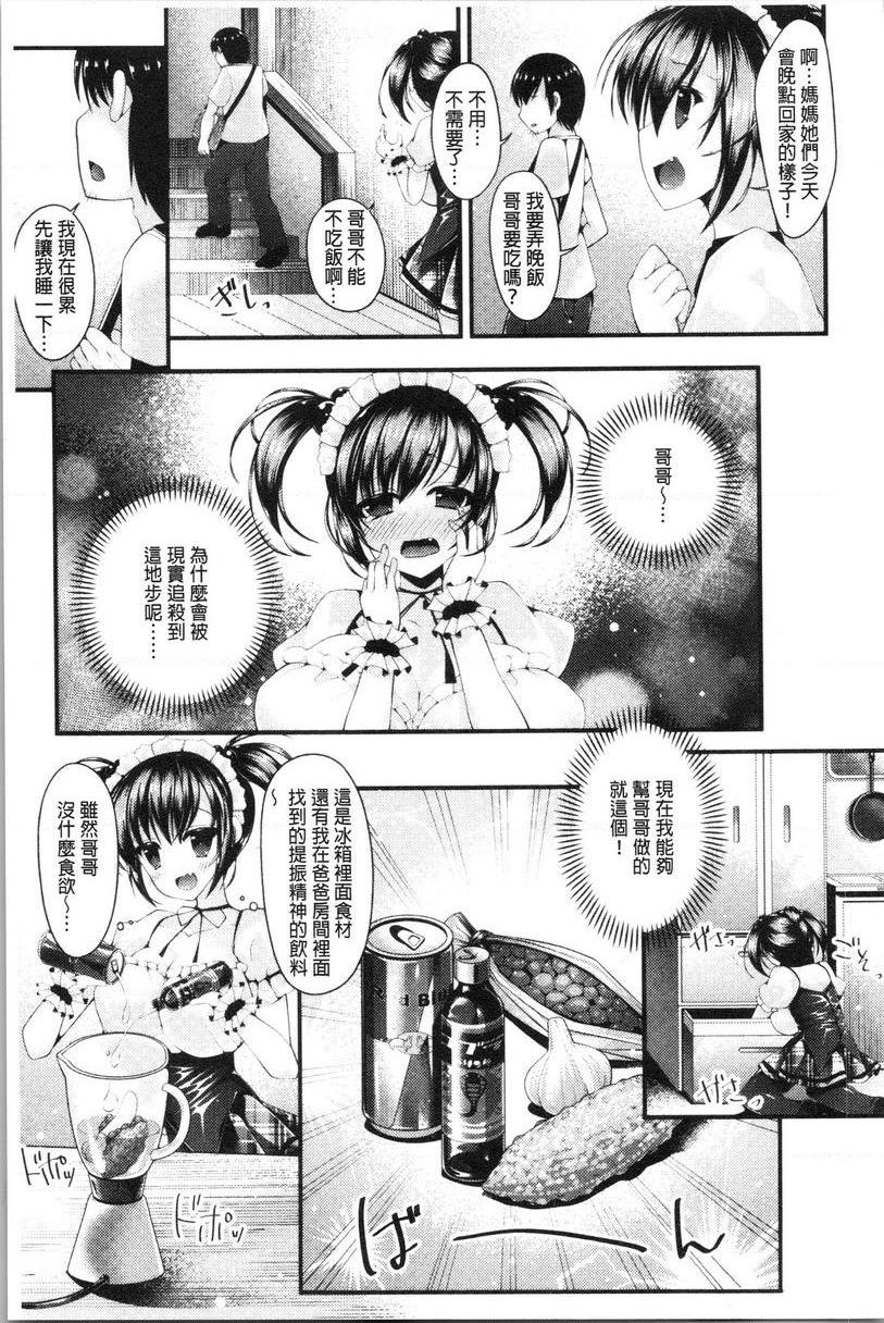 [日本漫画] 妹乳沉重重！ 单本,露出,女仆,巨乳大奶,不伦,cosplay,巨尻#[18P]-3