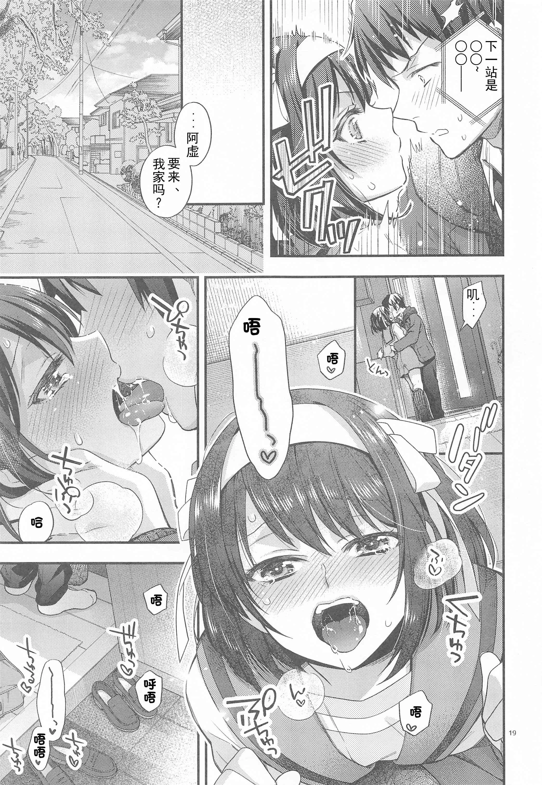 [日本漫画] 春日想弄得一团糟!!延长战 同人,女学生#[43P]-19