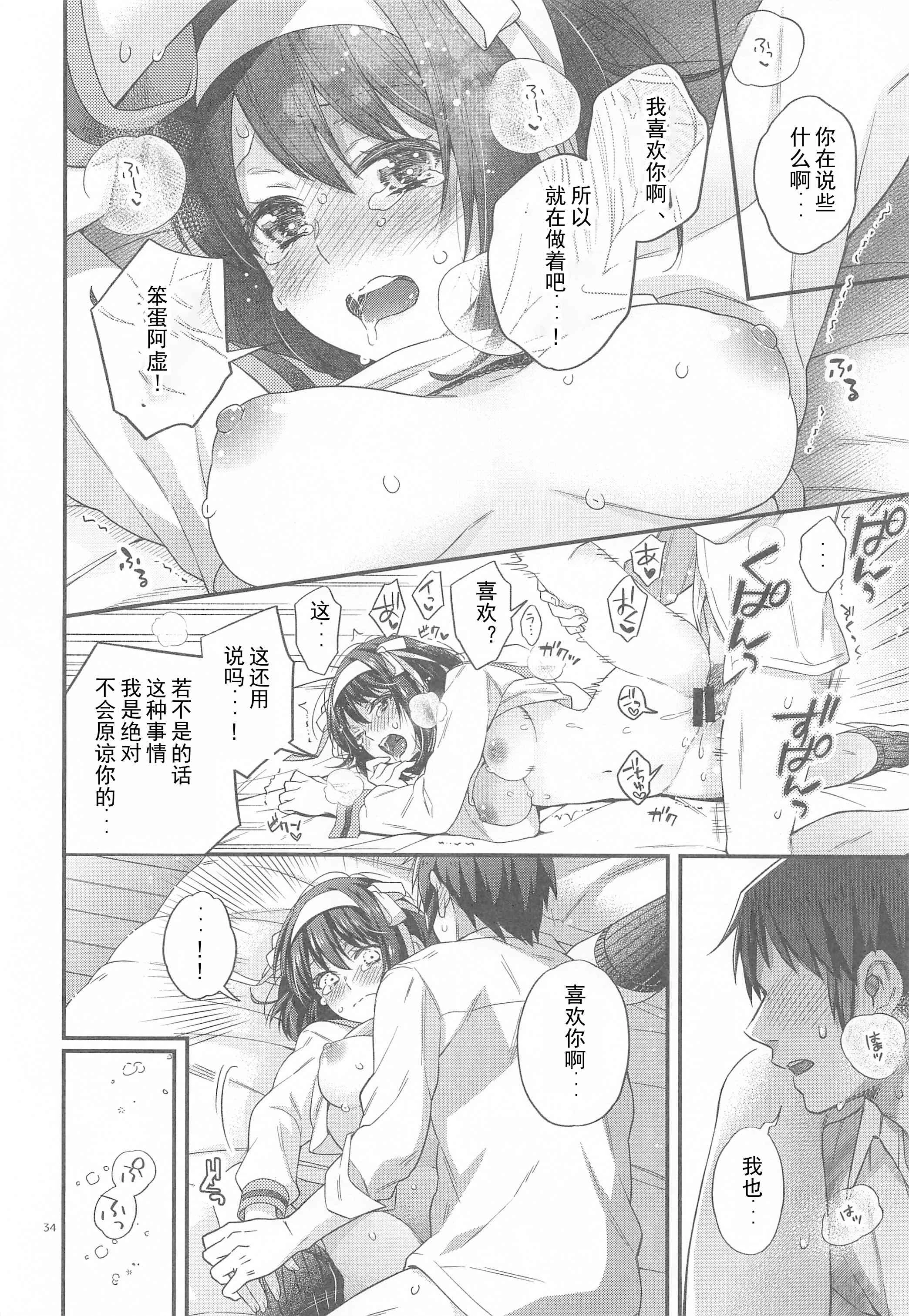 [日本漫画] 春日想弄得一团糟!!延长战 同人,女学生#[43P]-34