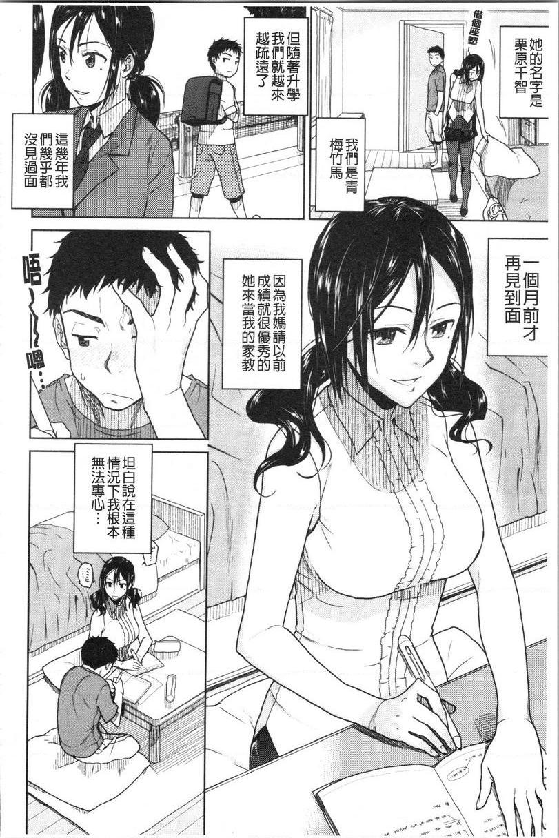[日本漫画] 请多多享用 单本,巨乳大奶,黑丝丝袜,援交,巨尻,眼镜#[16P]-2