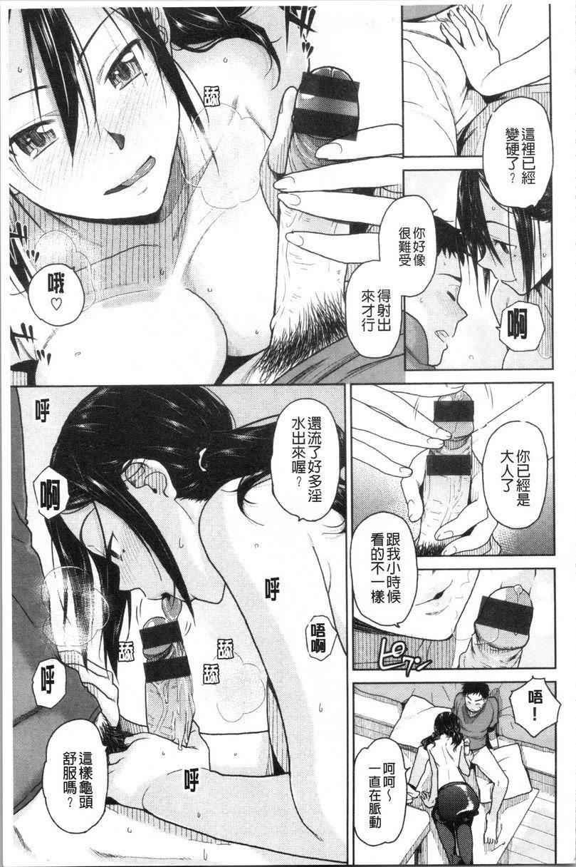 [日本漫画] 请多多享用 单本,巨乳大奶,黑丝丝袜,援交,巨尻,眼镜#[16P]-7