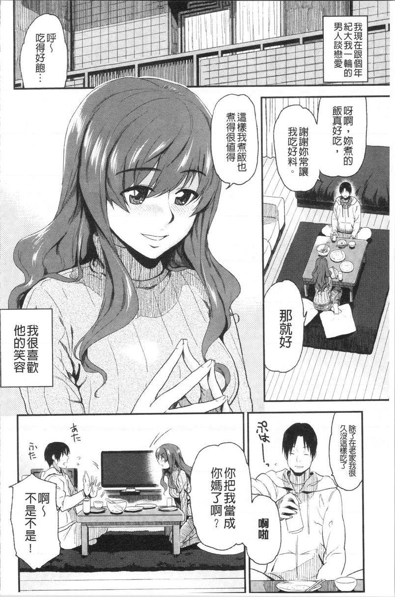 [日本漫画] 请多多享用 单本,巨乳大奶,黑丝丝袜,援交,巨尻,眼镜#[16P]-2