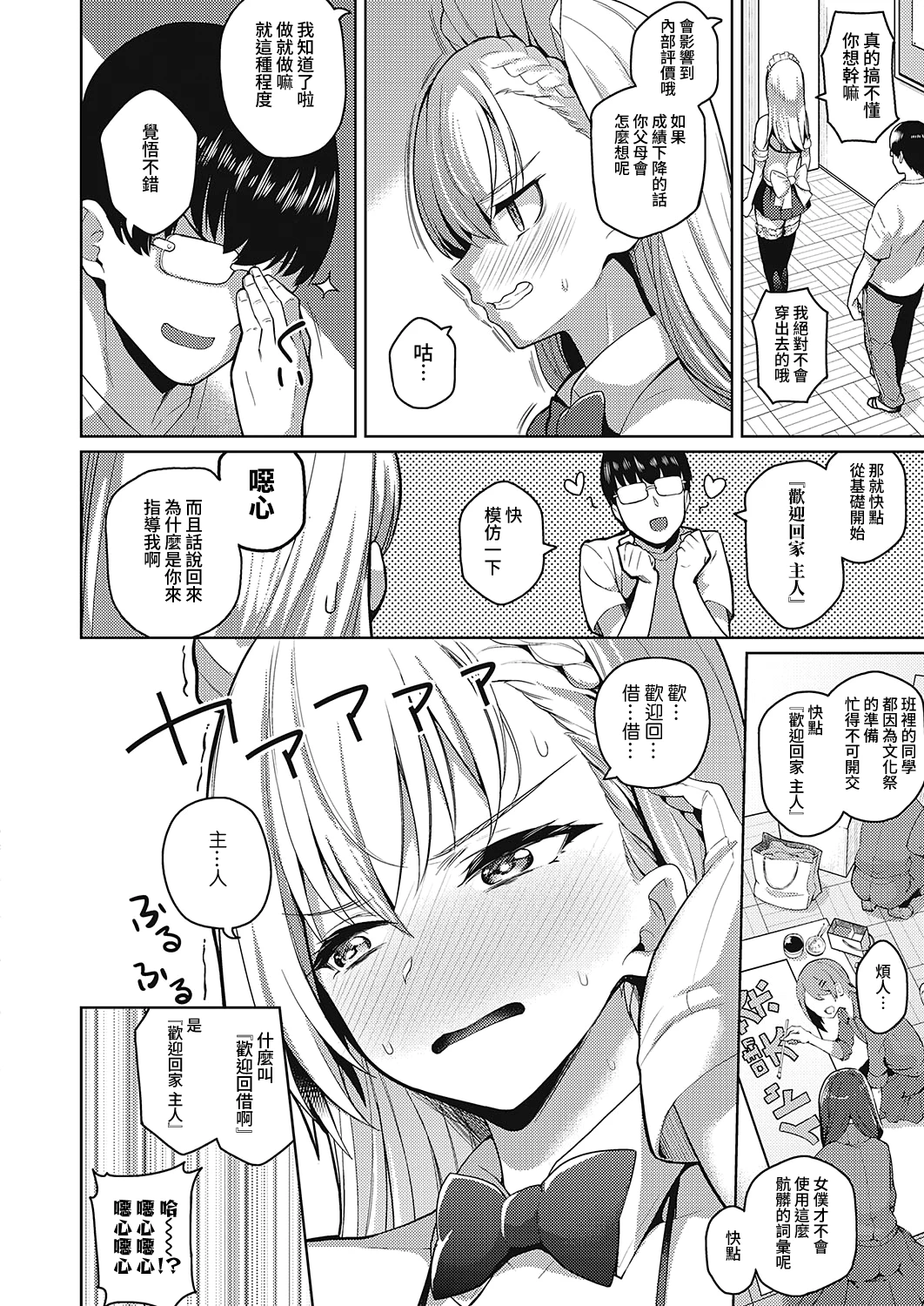 [日本漫画] 口是心非的她 短篇,女仆,巨乳大奶,女学生#[32P]-11