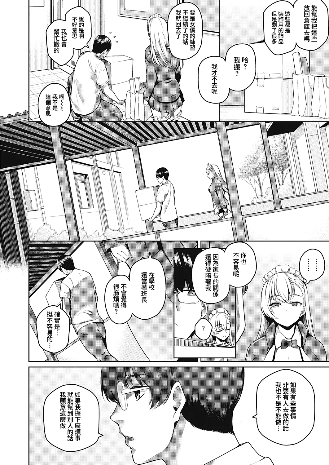 [日本漫画] 口是心非的她 短篇,女仆,巨乳大奶,女学生#[32P]-13