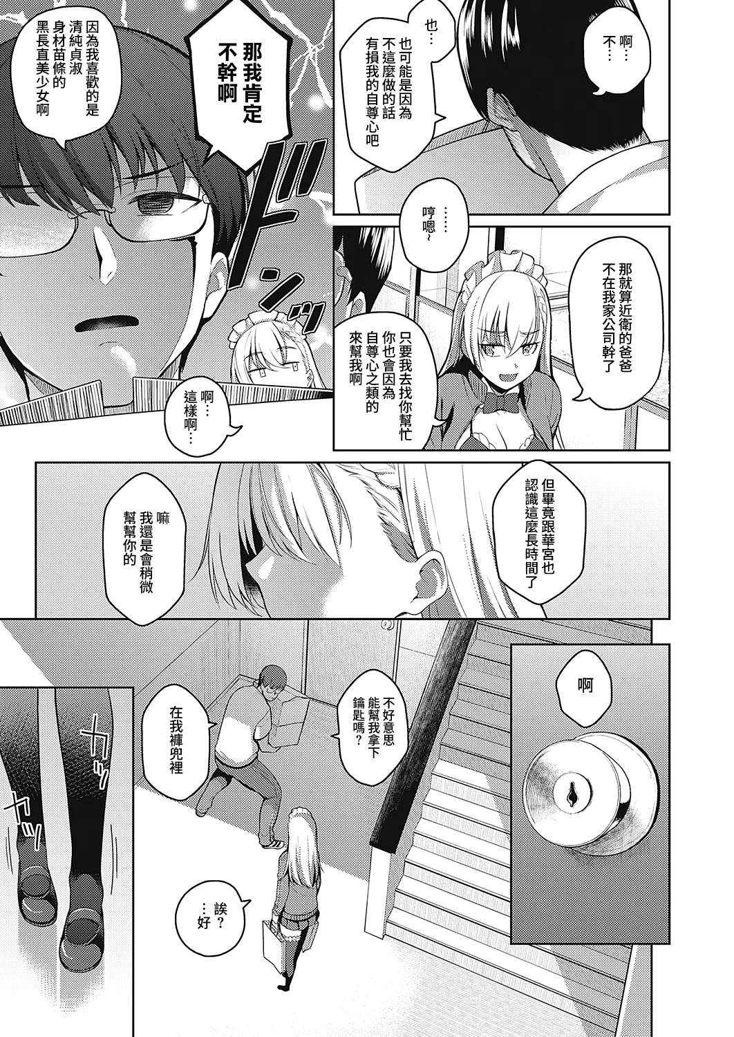 [日本漫画] 口是心非的她 短篇,女仆,巨乳大奶,女学生#[32P]-14