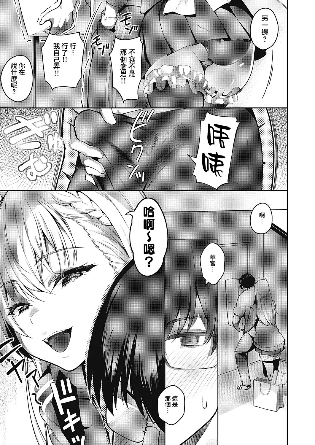 [日本漫画] 口是心非的她 短篇,女仆,巨乳大奶,女学生#[32P]-16