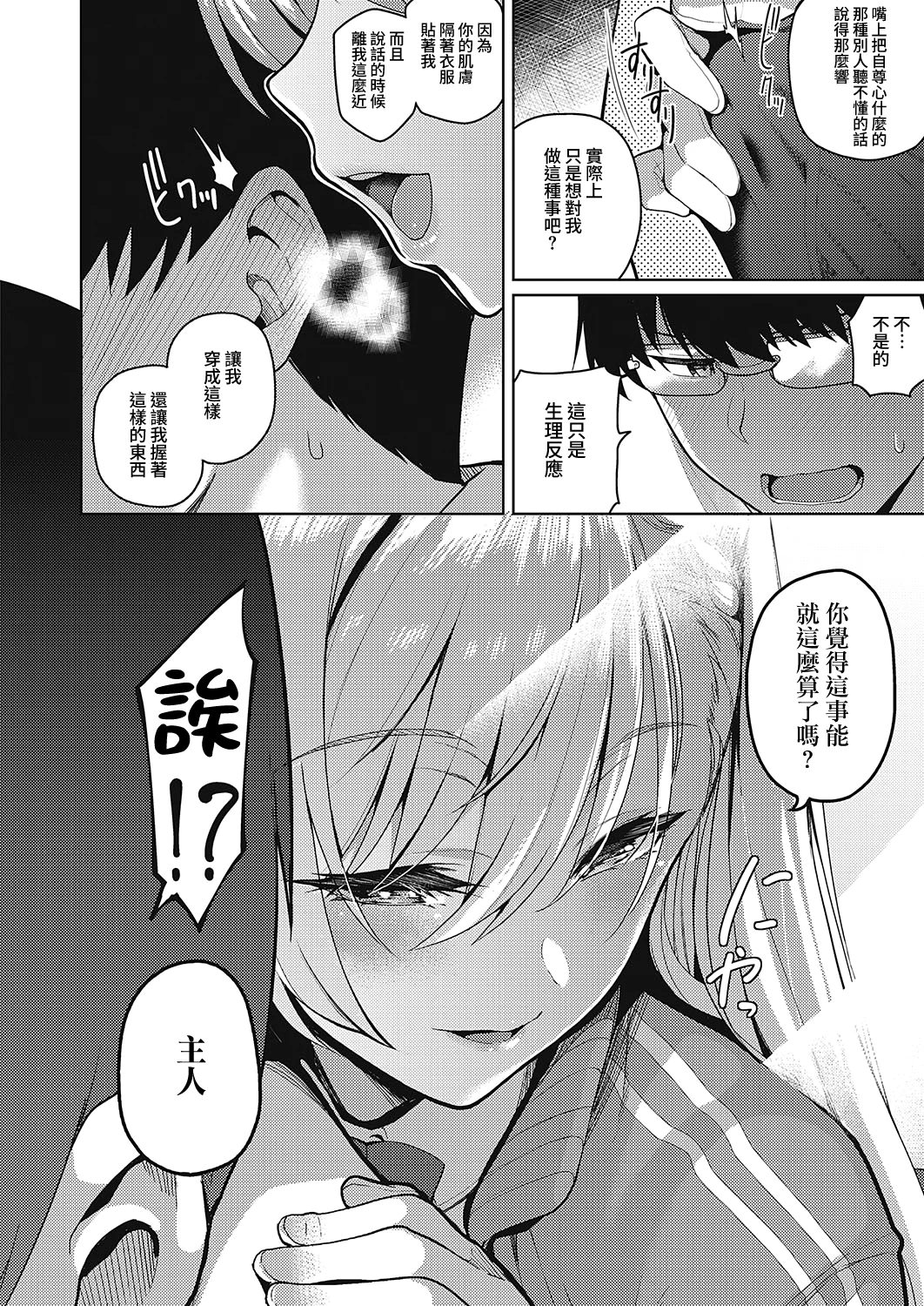 [日本漫画] 口是心非的她 短篇,女仆,巨乳大奶,女学生#[32P]-17