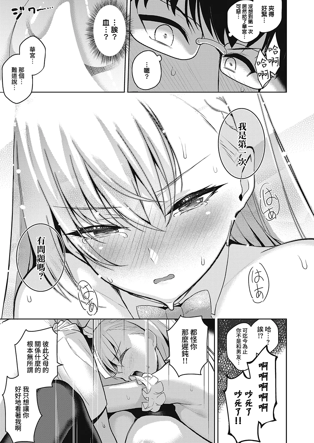 [日本漫画] 口是心非的她 短篇,女仆,巨乳大奶,女学生#[32P]-24