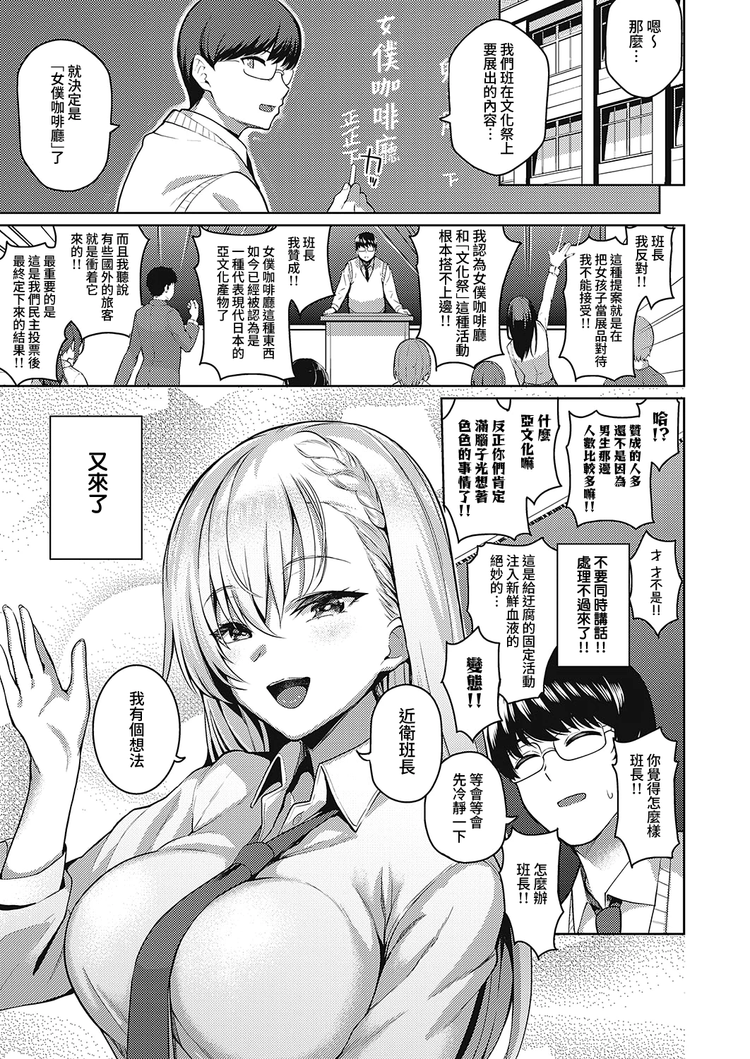 [日本漫画] 口是心非的她 短篇,女仆,巨乳大奶,女学生#[32P]-6