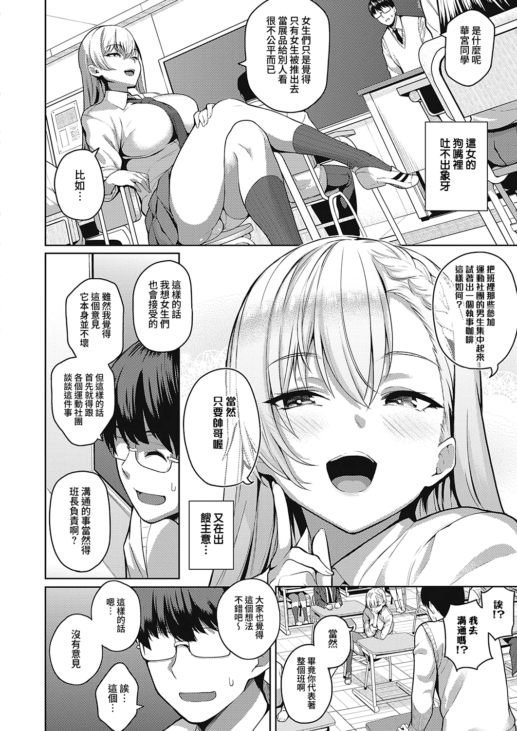 [日本漫画] 口是心非的她 短篇,女仆,巨乳大奶,女学生#[32P]-7