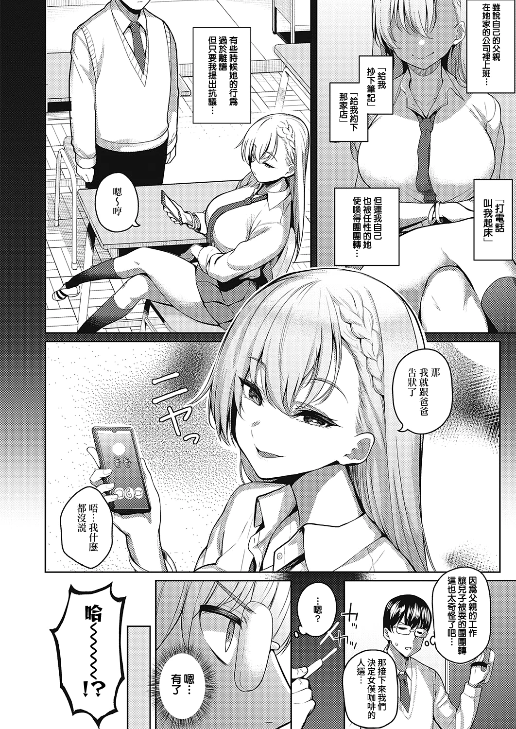 [日本漫画] 口是心非的她 短篇,女仆,巨乳大奶,女学生#[32P]-9