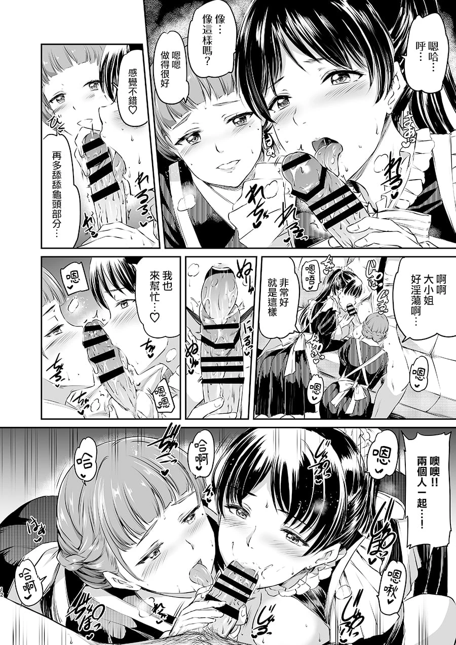[日本漫画] 叶月家之女仆事情 同人,女仆,黑丝丝袜,女学生#[37P]-11