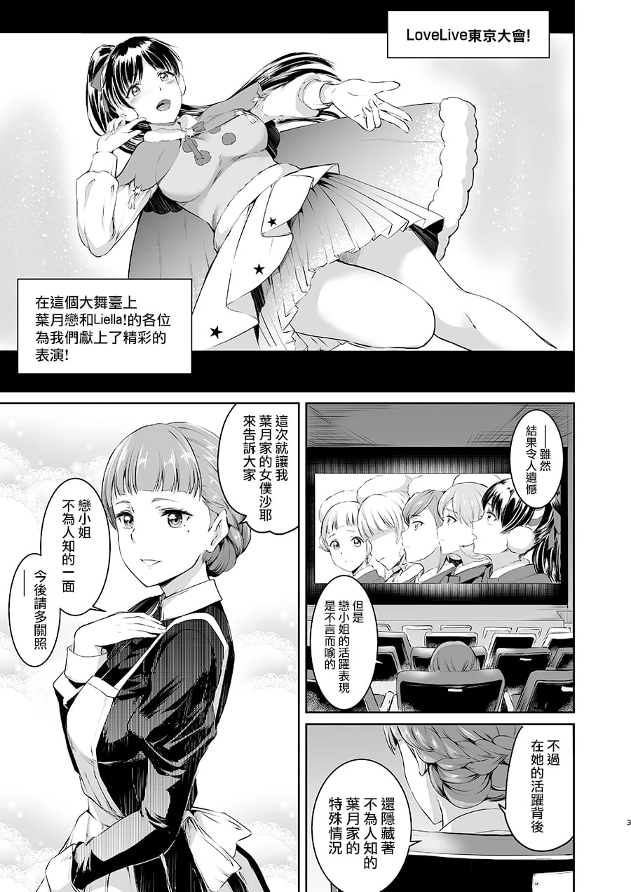 [日本漫画] 叶月家之女仆事情 同人,女仆,黑丝丝袜,女学生#[37P]-2