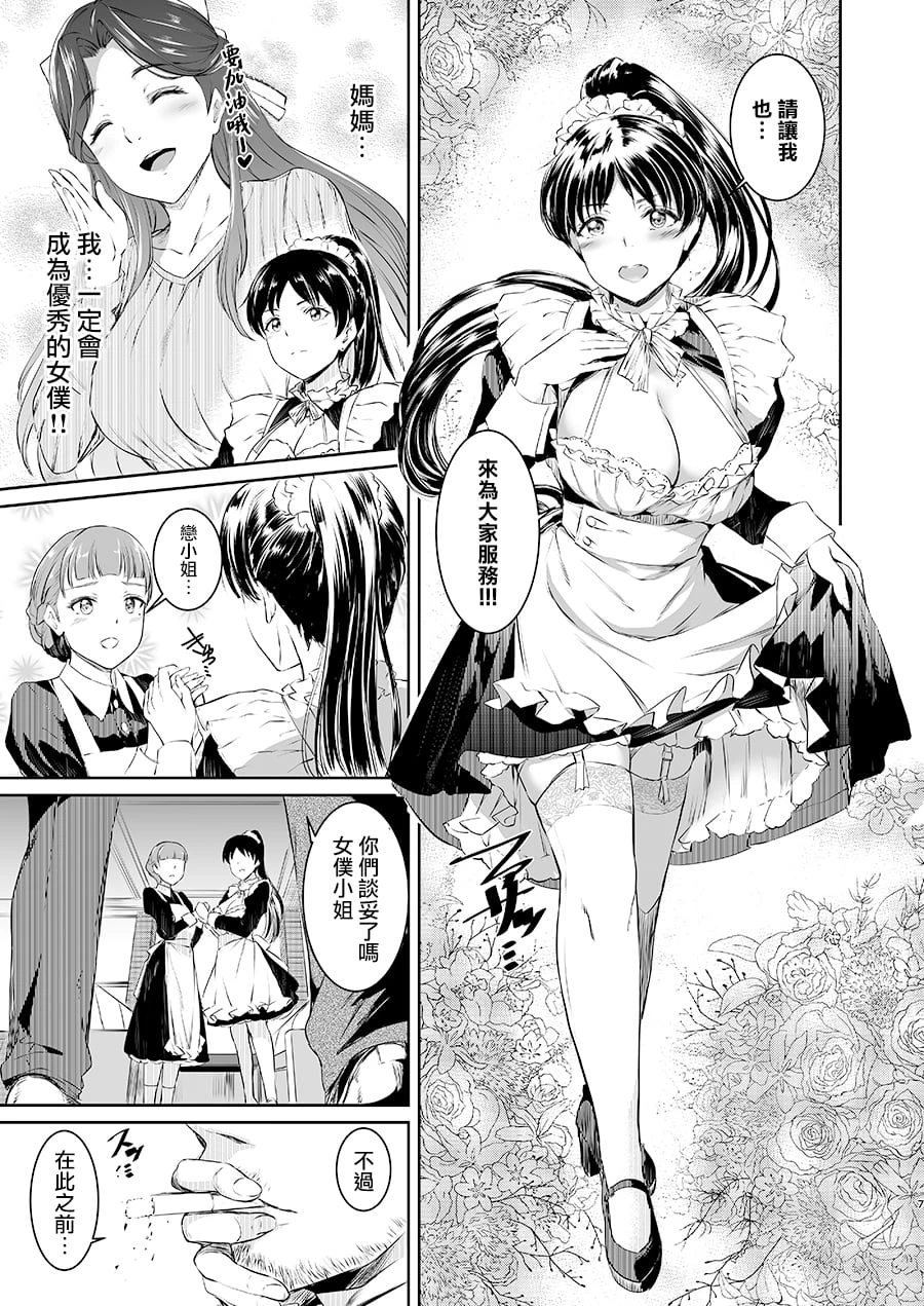 [日本漫画] 叶月家之女仆事情 同人,女仆,黑丝丝袜,女学生#[37P]-6