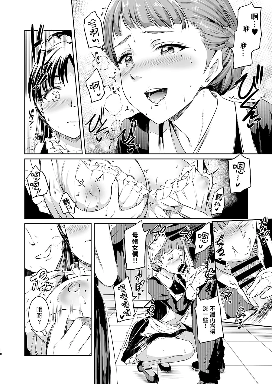 [日本漫画] 叶月家之女仆事情 同人,女仆,黑丝丝袜,女学生#[37P]-9