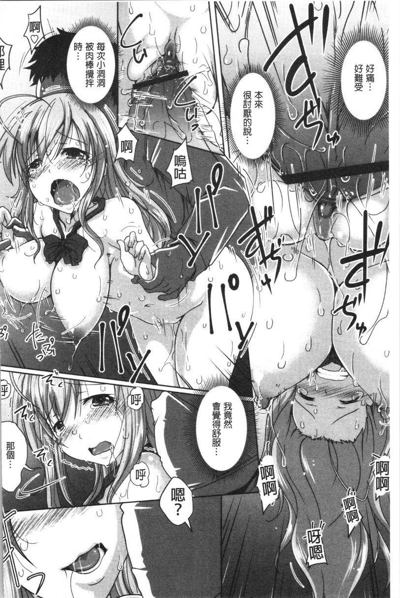 [日本漫画] 土味纯洁少女、发情中！ 单本,露出,巨乳大奶,不伦,援交,黑丝丝袜,巨尻,眼镜,女学生#[20P]-14