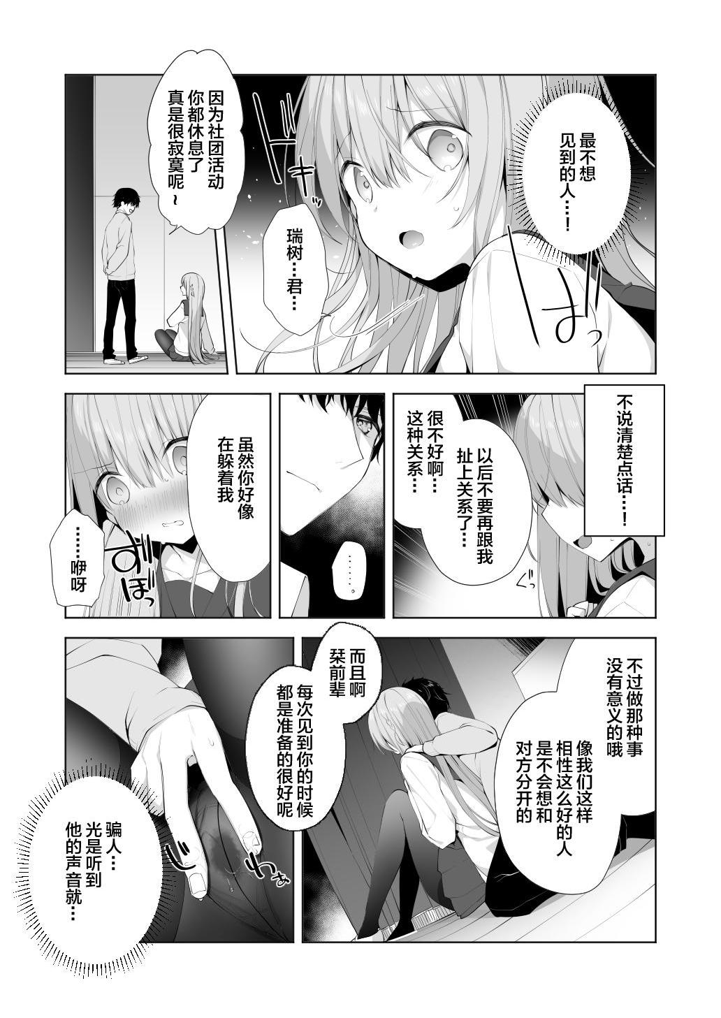 [日本漫画] 学弟的NTR SEX 1-4 单本,巨乳大奶,萝莉,女学生#[32P]-19