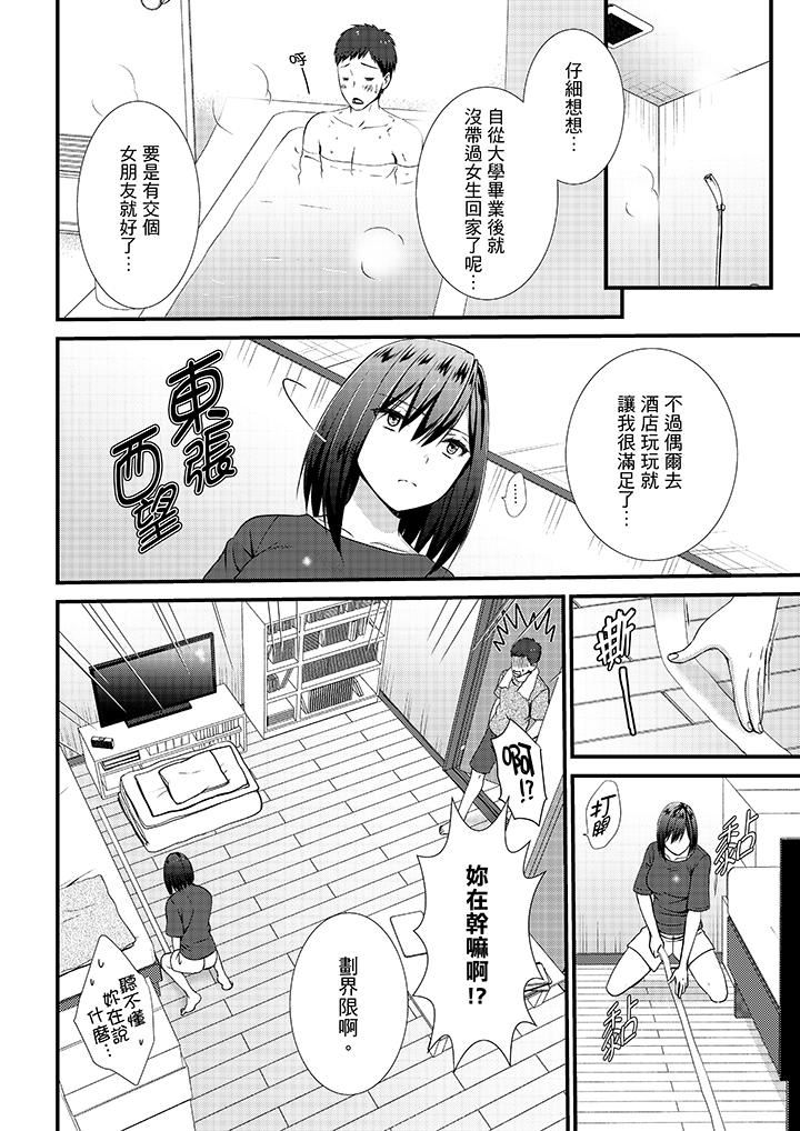 [日本漫画] 不会吧，胶囊旅馆有色狼！？ 单本,巨乳大奶#[14P]-11