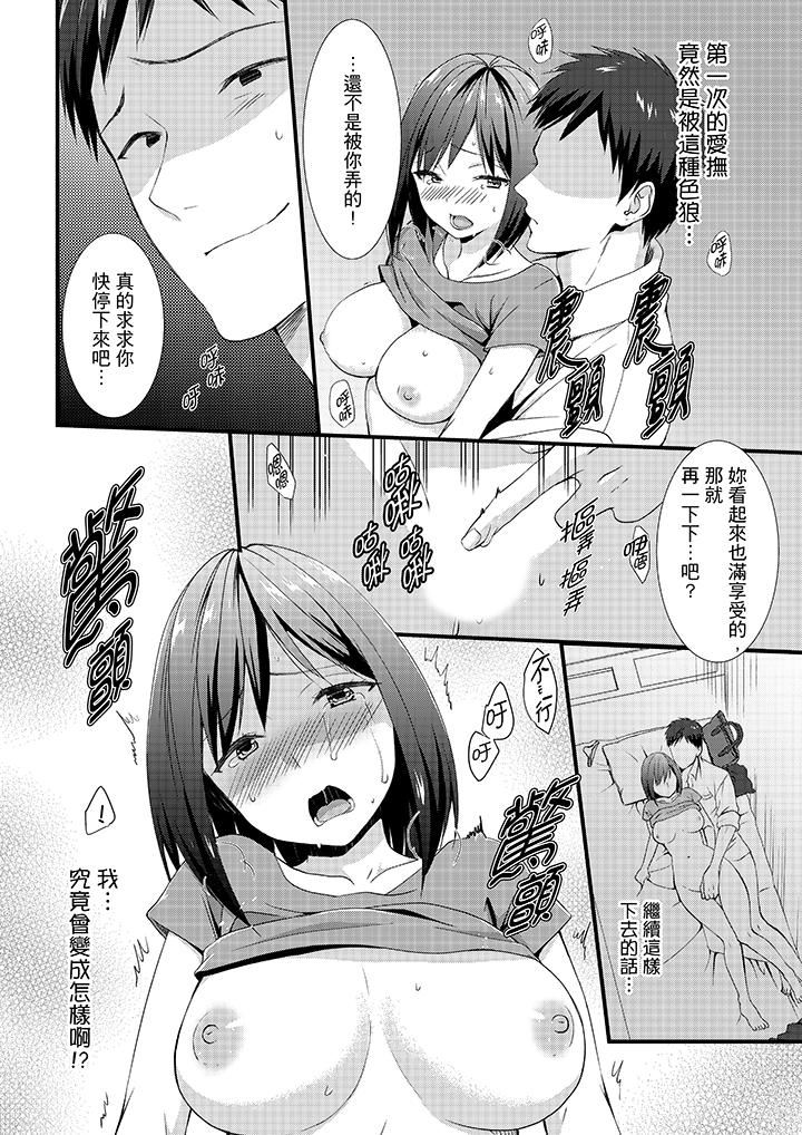 [日本漫画] 不会吧，胶囊旅馆有色狼！？ 单本,巨乳大奶#[14P]-11