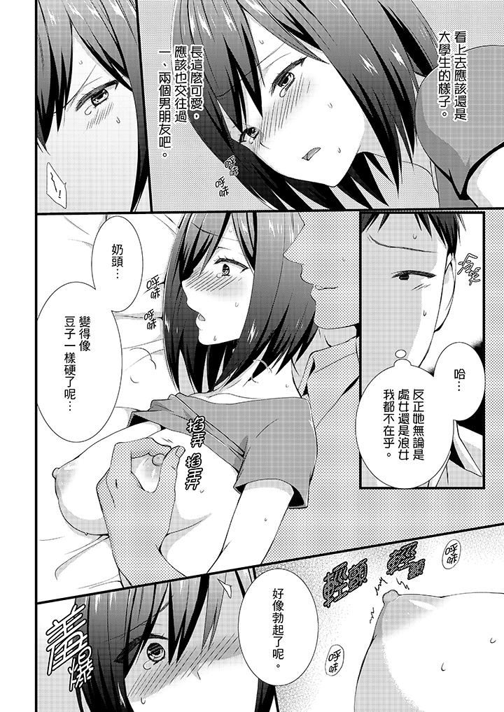 [日本漫画] 不会吧，胶囊旅馆有色狼！？ 单本,巨乳大奶#[14P]-7
