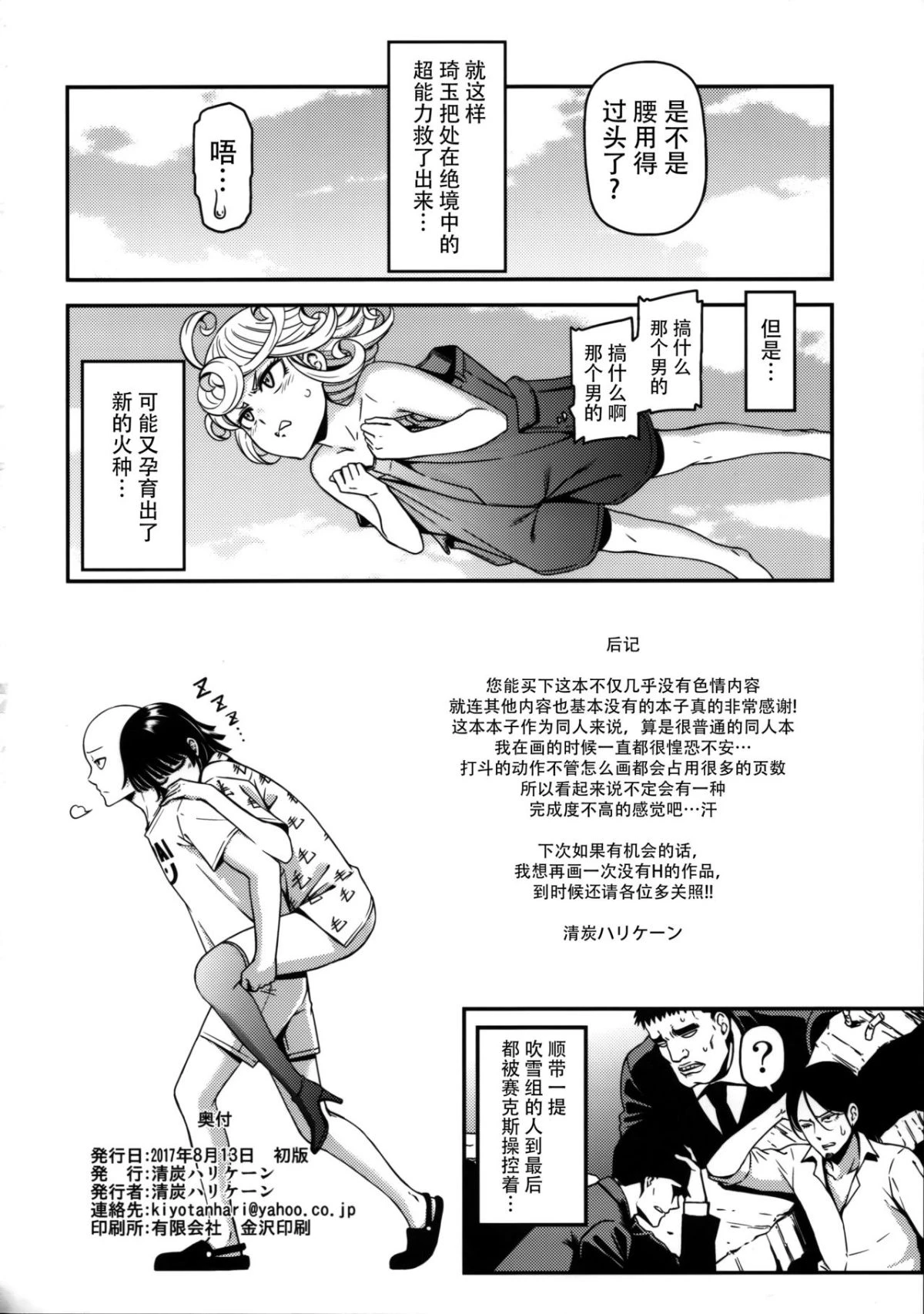 [日本漫画] ONE-HURRICANE 1-8 同人,调教,萝莉#[26P]-25