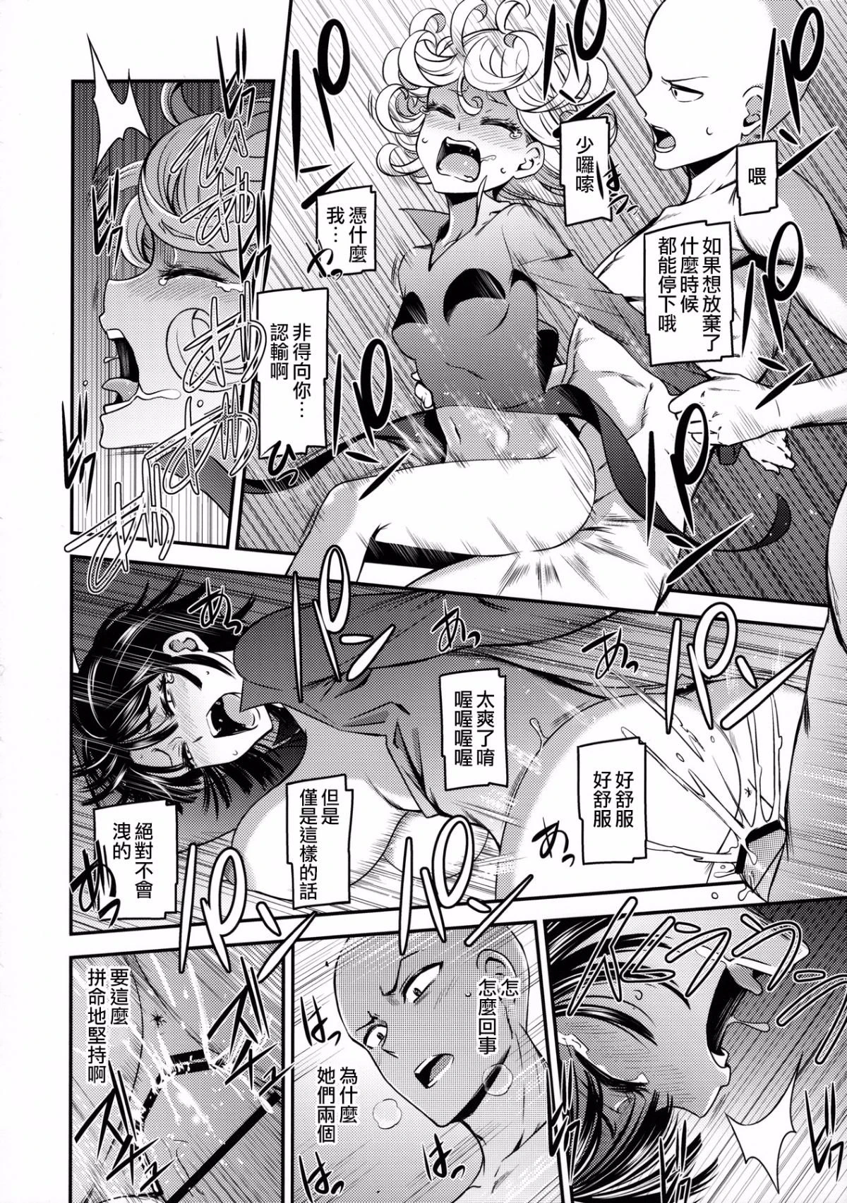 [日本漫画] ONE-HURRICANE 1-8 同人,调教,萝莉#[26P]-21