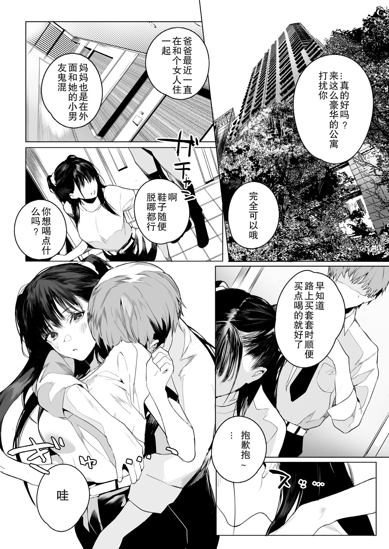 [日本漫画] SF (COMIC アオハ 2021 夏) 短篇,巨乳大奶,高潮潮吹#[35P]-19