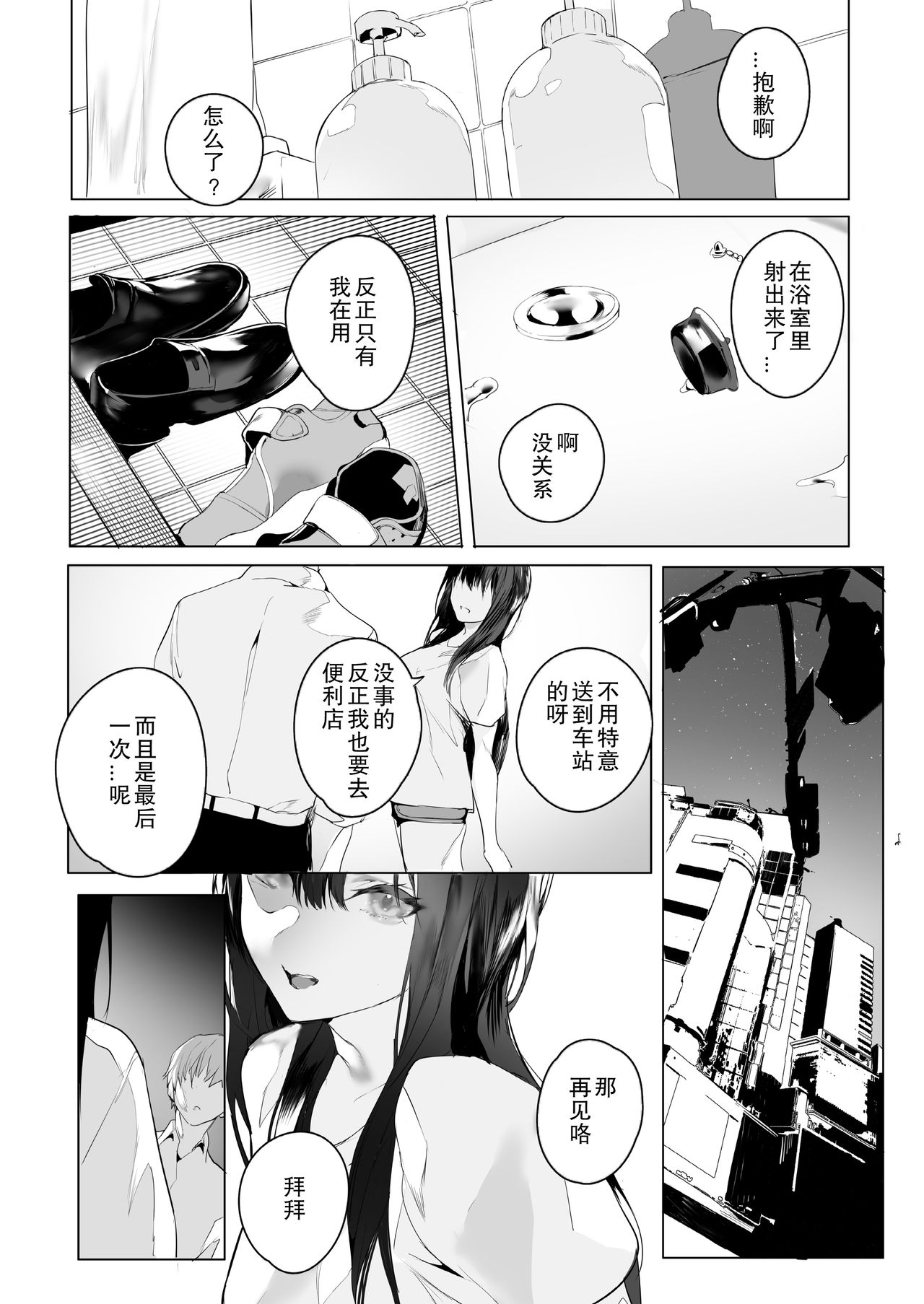 [日本漫画] SF (COMIC アオハ 2021 夏) 短篇,巨乳大奶,高潮潮吹#[35P]-33