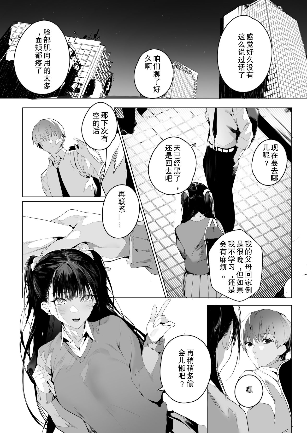 [日本漫画] SF (COMIC アオハ 2021 夏) 短篇,巨乳大奶,高潮潮吹#[35P]-6