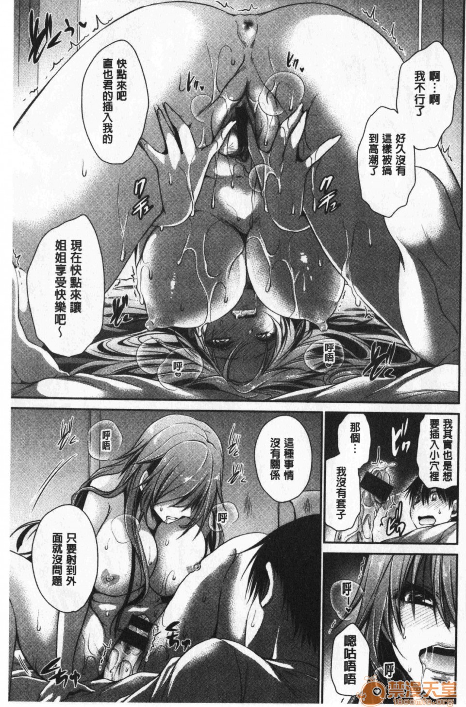 [日本漫画] 毒淫花的甘甜蜜 毒ある花の甘い蜜 单本,OL,眼镜#[196P]-100