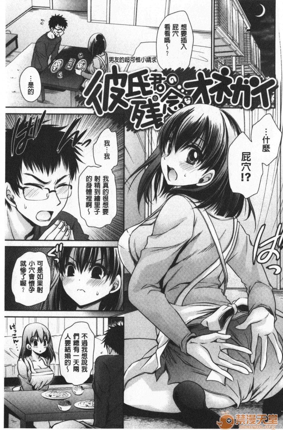 [日本漫画] 毒淫花的甘甜蜜 毒ある花の甘い蜜 单本,OL,眼镜#[196P]-106