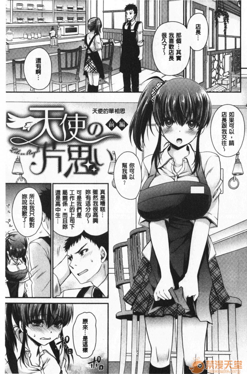 [日本漫画] 毒淫花的甘甜蜜 毒ある花の甘い蜜 单本,OL,眼镜#[196P]-124