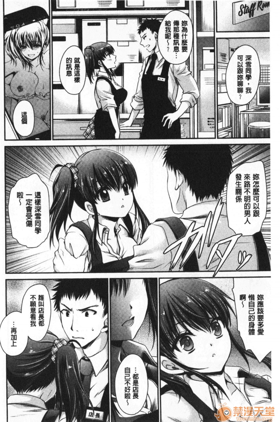 [日本漫画] 毒淫花的甘甜蜜 毒ある花の甘い蜜 单本,OL,眼镜#[196P]-129