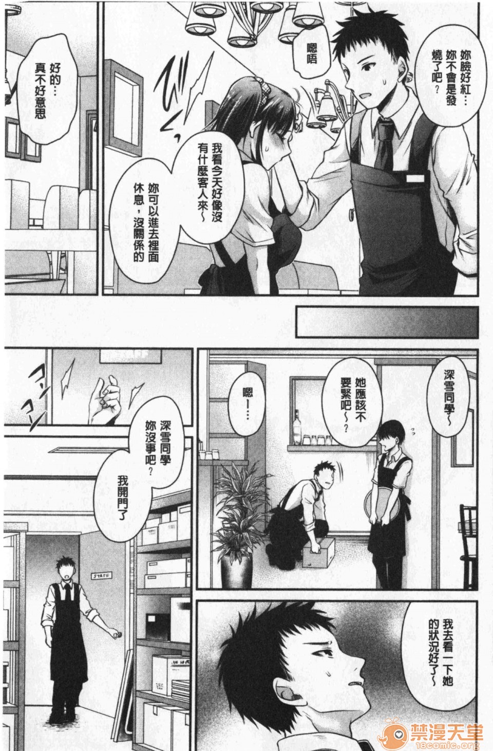 [日本漫画] 毒淫花的甘甜蜜 毒ある花の甘い蜜 单本,OL,眼镜#[196P]-144