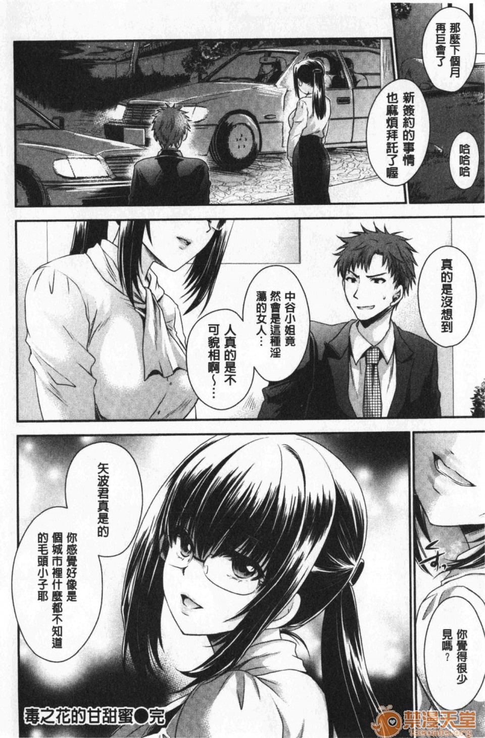 [日本漫画] 毒淫花的甘甜蜜 毒ある花の甘い蜜 单本,OL,眼镜#[196P]-19